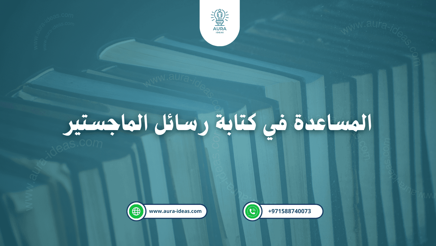 كتابة رسائل الماجستير من الألف الى الياء