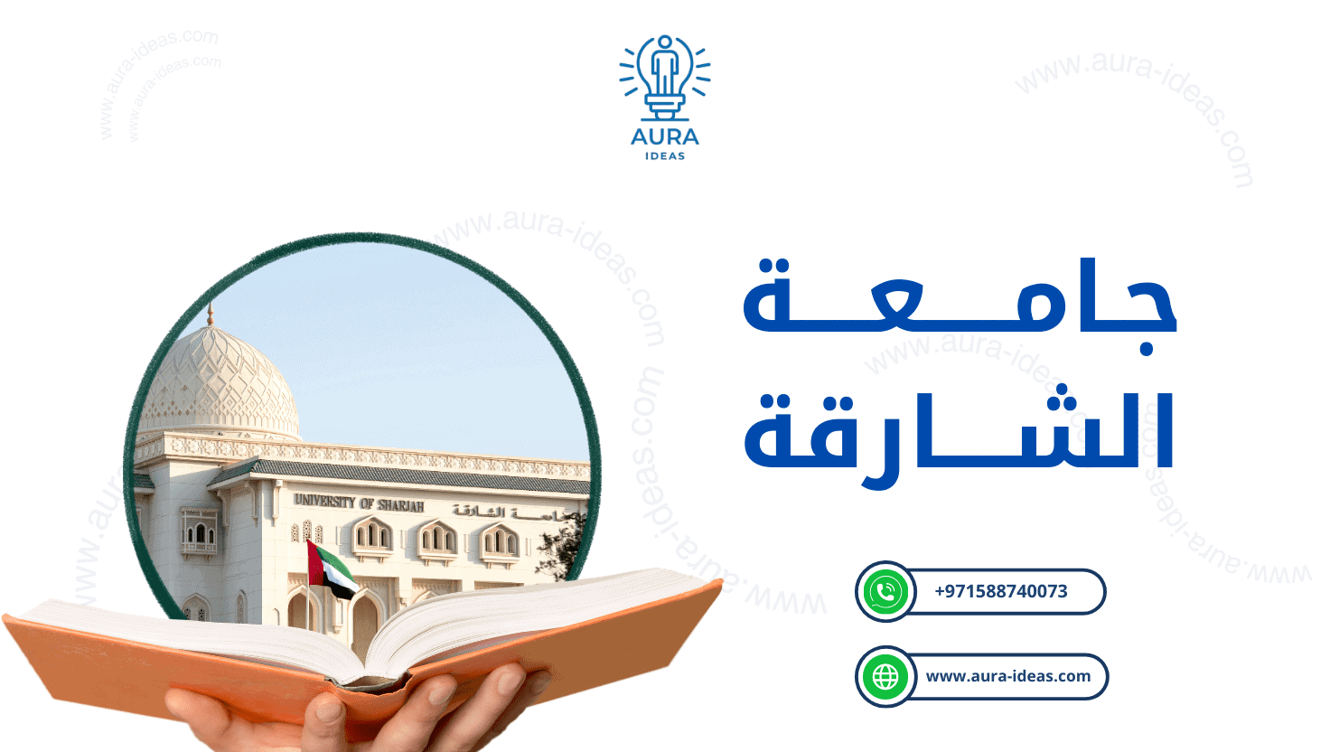 جامعة الشارقة: صرح تعليمي وبحثي متكامل في قلب الإمارات