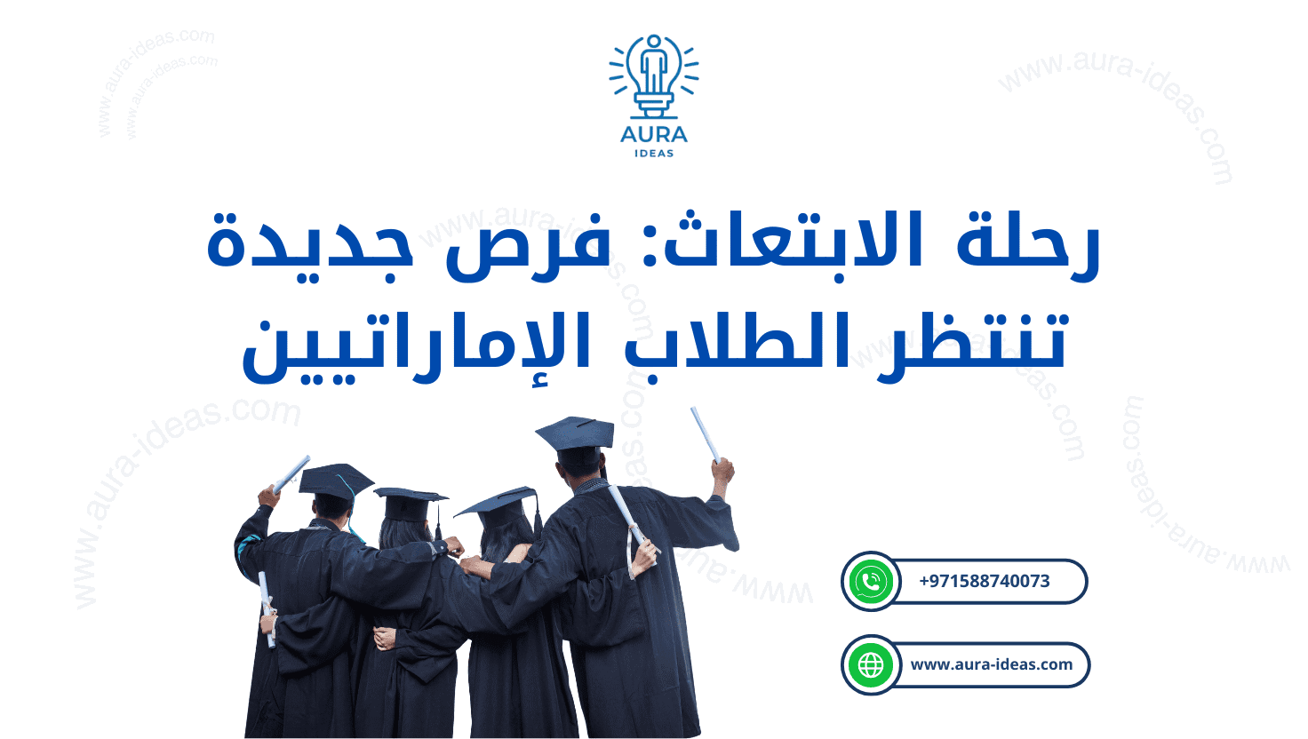 رحلة الابتعاث: فرص جديدة تنتظر الطلاب الإماراتيين