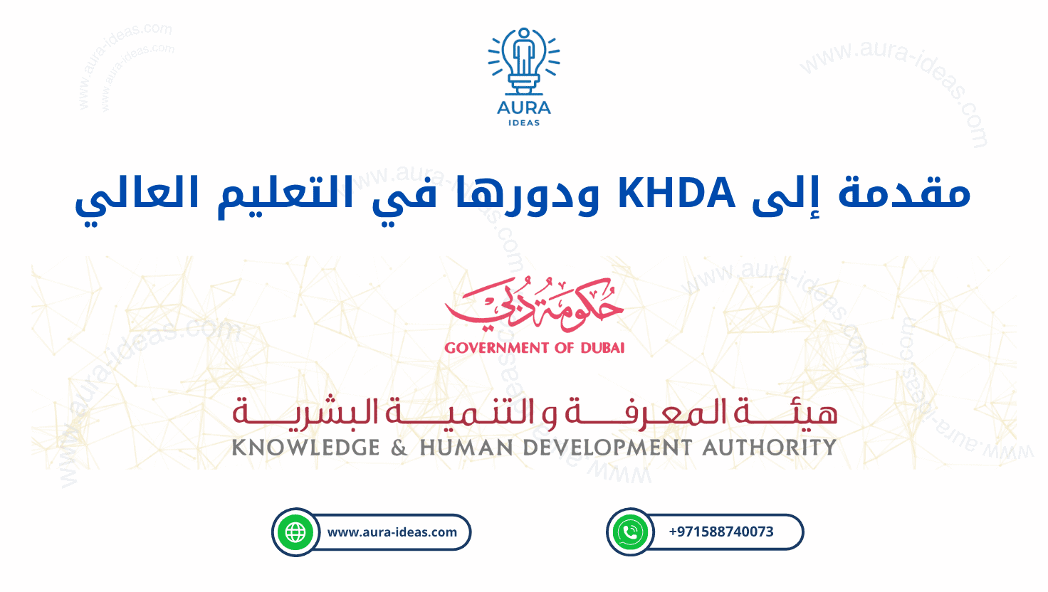 كيف تساهم KHDA في تحسين جودة الحياة الجامعية للطلاب في دبي؟