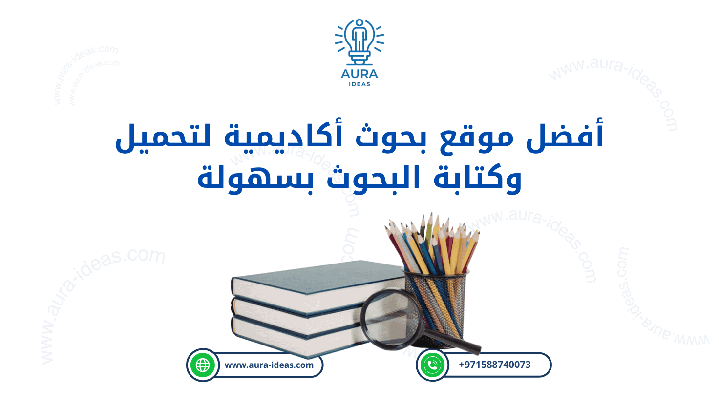 أفضل موقع لكتابة البحوث الأكاديمية بسهولة 2026