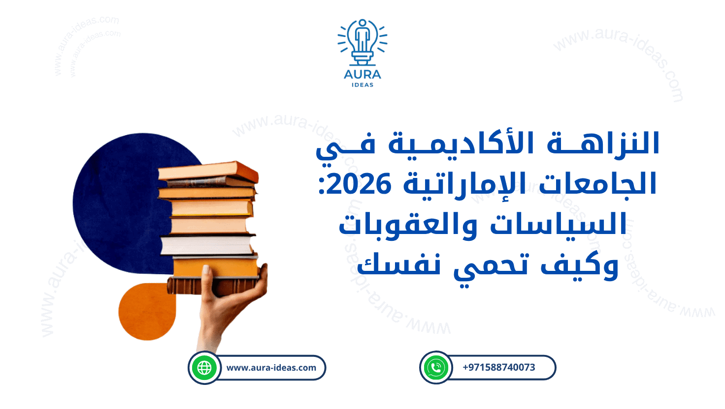 النزاهة الأكاديمية في جامعات الإمارات 2026: أخطاء قد تؤدي للفصل وكيف تتجنبها
