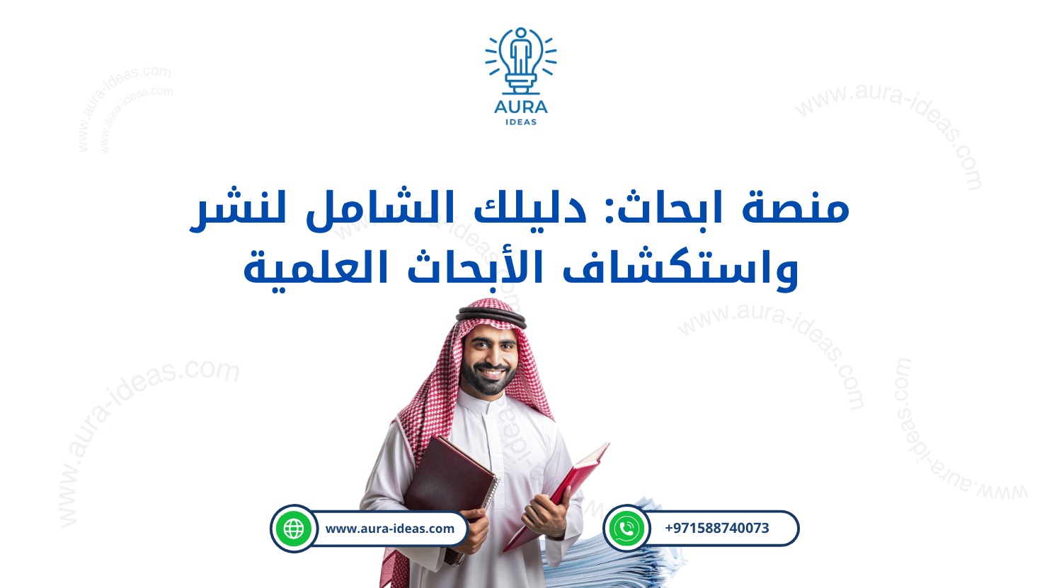 أفضل منصة لعمل الأبحاث الجامعية في الإمارات- إعداد ونشر 2026