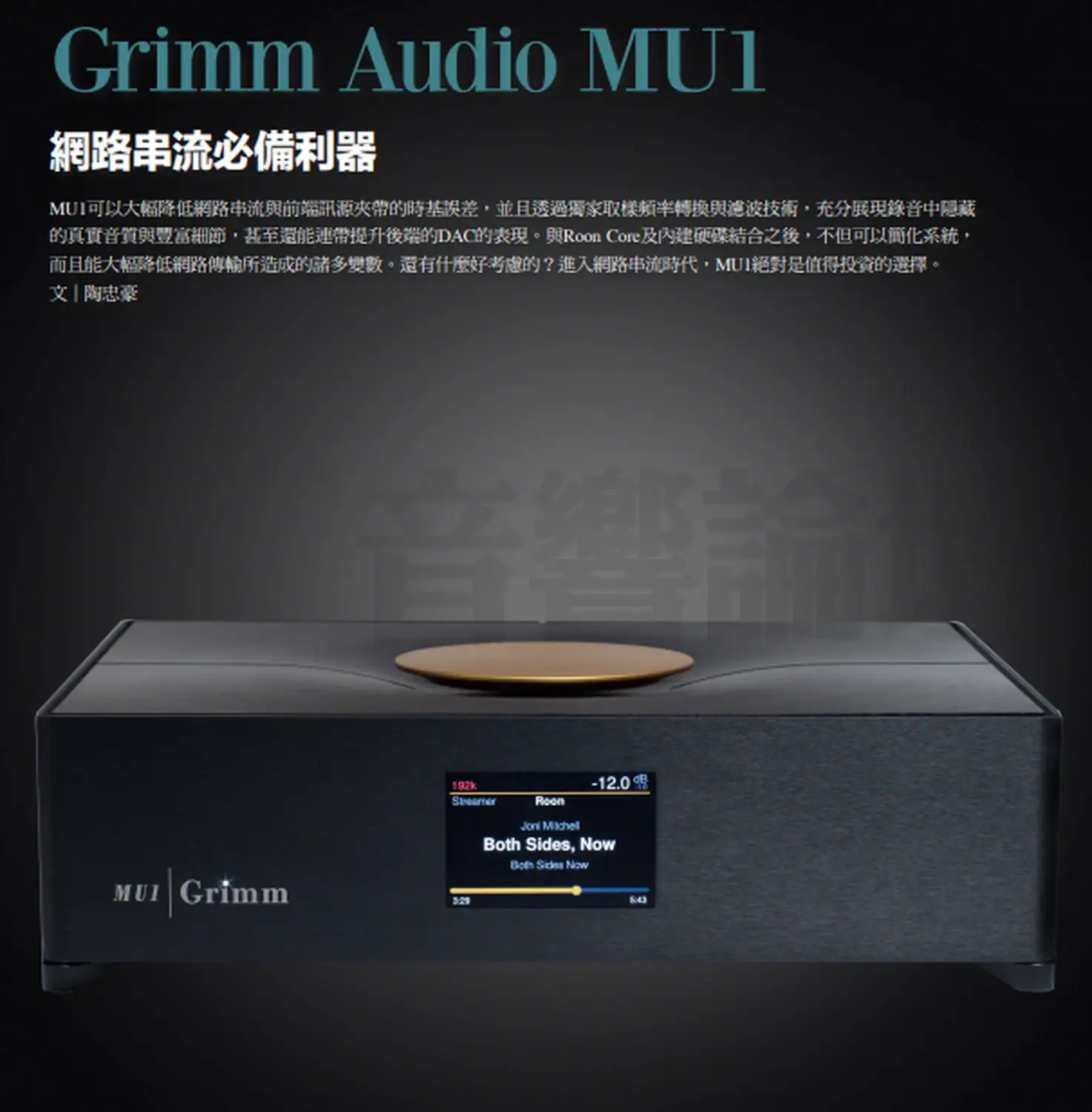Audio Art Magazine sur le Grimm Audio MU1