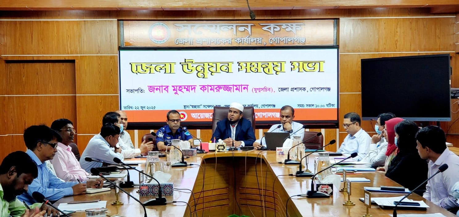 গোপালগঞ্জে জেলা উন্নয়ন সমন্বয় কমিটির মাসিক সভা অনুষ্ঠিত