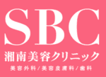 湘南美容クリニック
