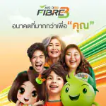 เน็ตบ้าน เอไอเอส ais fibre ais fiber
