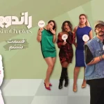 EP 06 Rendezvous-قسمت ششم راندوو