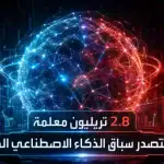 رسم توضيحي لنموذج كيمي K3 من موونشوت أي آي - أكبر نموذج ذكاء اصطناعي مفتوح الأوزان بالعالم بـ2.8 تريليون معلمة