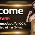 bv99 ทางเข้า