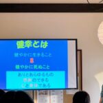 健幸脳リトリート-横倉恒雄-やすらぎの里