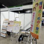 札幌ドームのイベントに出展するカウンセリングこころの羽のブース