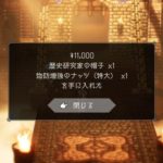 【オクトパストラベラー 攻略】序盤でも入手できる強めの装備品『歴史研究家の帽子』（頭防具）の入手方法/サブクエ「歴史研究家ノエル(1)～（3）」