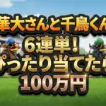 華大さんと千鳥くん 3/10結果まとめ！M-1戦士が選ぶ「入りたい軍団」西野・梶原の順位は？