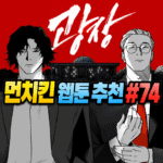 광장 웹툰
