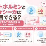 メトホルミンとフォシーガは併用できる？併用するときの注意点（脱水・低血糖）の解説記事