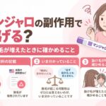 マンジャロの副作用ではげる?抜け毛が増えたときに確かめること マンジャロの副作用ではげる?を解説する記事