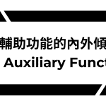 auxiliary