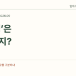‘친환경’은 어디까지? — EU 환경성 표시