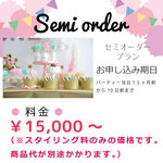 パーティープラン2