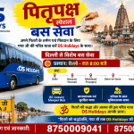 पितृपक्ष विशेष बस सेवा दिल्ली से गया जी DS Holidays