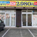 水戸マッサージ「快復堂」