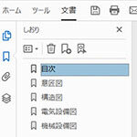 PDFのしおりイメージ