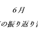 mid-year-reflection-habit