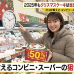 2025年もクリスマスケーキは当日半額で買える?プロが教えるコンビニ・スーパーの狙い目時間