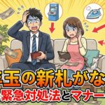 お年玉の新札がない！当日の緊急対処法とマナーを解説