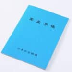 年金手帳