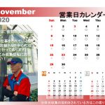 11月営業カレンダー