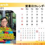 4月営業日カレンダー