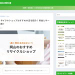 不用品回収の教科書
