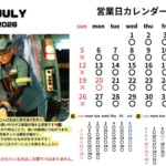 2026年7月営業日カレンダー