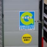 Gマーク制度(貨物自動車運送事業安全性評価事業)とは？取得条件・認定の利点を解説
