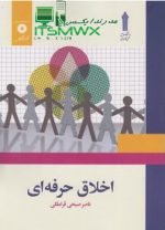 نمونه سوال اخلاق حرفه ای دوازدهم رایگان جزوه اخلاق حرفه ای قراملکی نمونه سوال پودمان 2 اخلاق حرفه ای با جواب اخلاق حرفه ای گاما نمونه سوالات اخلاق حرفه ای پودمان اول سوالات پودمان۳ اخلاق حرفه ای نمونه سوال اخلاق حرفه ای پودمان 3 با جواب سوالات تستی پودمان 4 اخلاق حرفه ای نمونه سوال اخلاق حرفه ای دوازدهم رایگان نمونه سوال اخلاق حرفه ای پودمان 3 با جواب نمونه سوالات اخلاق حرفه ای و فرهنگ سازمانی نمونه سوالات اخلاق حرفه ای پودمان اول سوالات تستی پودمان 4 اخلاق حرفه ای نمونه سوال اخلاق حرفه ای پودمان 5 نمونه سوال پودمان 2 اخلاق حرفه ای با جواب نمونه سوالات درس اخلاق پرستاری
