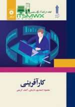 (ورد و پی دی اف قابل سرچ)کارآفرینی محمود احمد پور داریانی ، آصف کریمی دانشگاه جامع علمی کاربردی