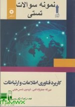 نمونه سوالات کاربرد فناوری اطلاعات و ارتباطات علمی کاربردی نمونه سوالات کاربرد فناوری اطلاعات و ارتباطات دانشگاه علمی کاربردی دانلود نمونه سوالات کاربرد فناوری اطلاعات و ارتباطات نمونه سوالات تستی کاربرد فناوری اطلاعات و ارتباطات نمونه سوالات فناوری اطلاعات دانشگاه علمی کاربردی نمونه سوالات فناوری اطلاعات علمی کاربردی نمونه سوالات اطلاعات و ارتباطات با جواب نمونه سوالات تستی درس کاربرد فناوری اطلاعات و ارتباطات دانلود کتاب کاربرد فناوری اطلاعات و ارتباطات جعفرنژاد قمی pdf جزوه کاربرد فناوری اطلاعات و ارتباطات دانشگاه علمی کاربردی جزوه درس کاربرد فناوری اطلاعات و ارتباطات دانشگاه علمی کاربردی دانلود رایگان کتاب کاربرد فناوری اطلاعات و ارتباطات جعفرنژاد قمی و فریدون شمس دانلود رایگان کتاب کاربرد فناوری اطلاعات و ارتباطات جعفرنژاد قمی pdf خلاصه کتاب کاربرد فناوری اطلاعات و ارتباطات جعفرنژاد قمی سرفصل درس کاربرد فناوری اطلاعات و ارتباطات علمی کاربردی نمونه سوالات تستی کاربرد فناوری اطلاعات و ارتباطات علمی کاربردی جزوه کاربرد فناوری اطلاعات و ارتباطات علمی کاربردی جزوه درس کاربرد فناوری اطلاعات و ارتباطات علمی کاربردی جزوه کاربرد فناوری اطلاعات و ارتباطات دانشگاه علمی کاربردی جزوه درس کاربرد فناوری اطلاعات و ارتباطات دانشگاه علمی کاربردی دانلود کتاب کاربرد فناوری اطلاعات و ارتباطات علمی کاربردی درس کاربرد فناوری اطلاعات و ارتباطات جزوه کاربرد فناوری اطلاعات و ارتباطات جعفرنژاد قمی خلاصه کتاب کاربرد فناوری اطلاعات و ارتباطات جعفرنژاد قمی کاربرد فناوری اطلاعات و ارتباطات pdf نمونه سوالات فناوری اطلاعات icdl سوالات درس کاربرد فناوری اطلاعات و ارتباطات کلاس هفتم نمونه سوال مدیریت پروژه فناوری اطلاعات