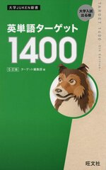 英単語１４００