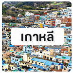 ทัวร์เวียดนาม