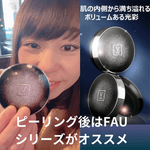 韓国クリニック使用のかぼちゃピール！その後のケアはFAUの下地がオススメ！