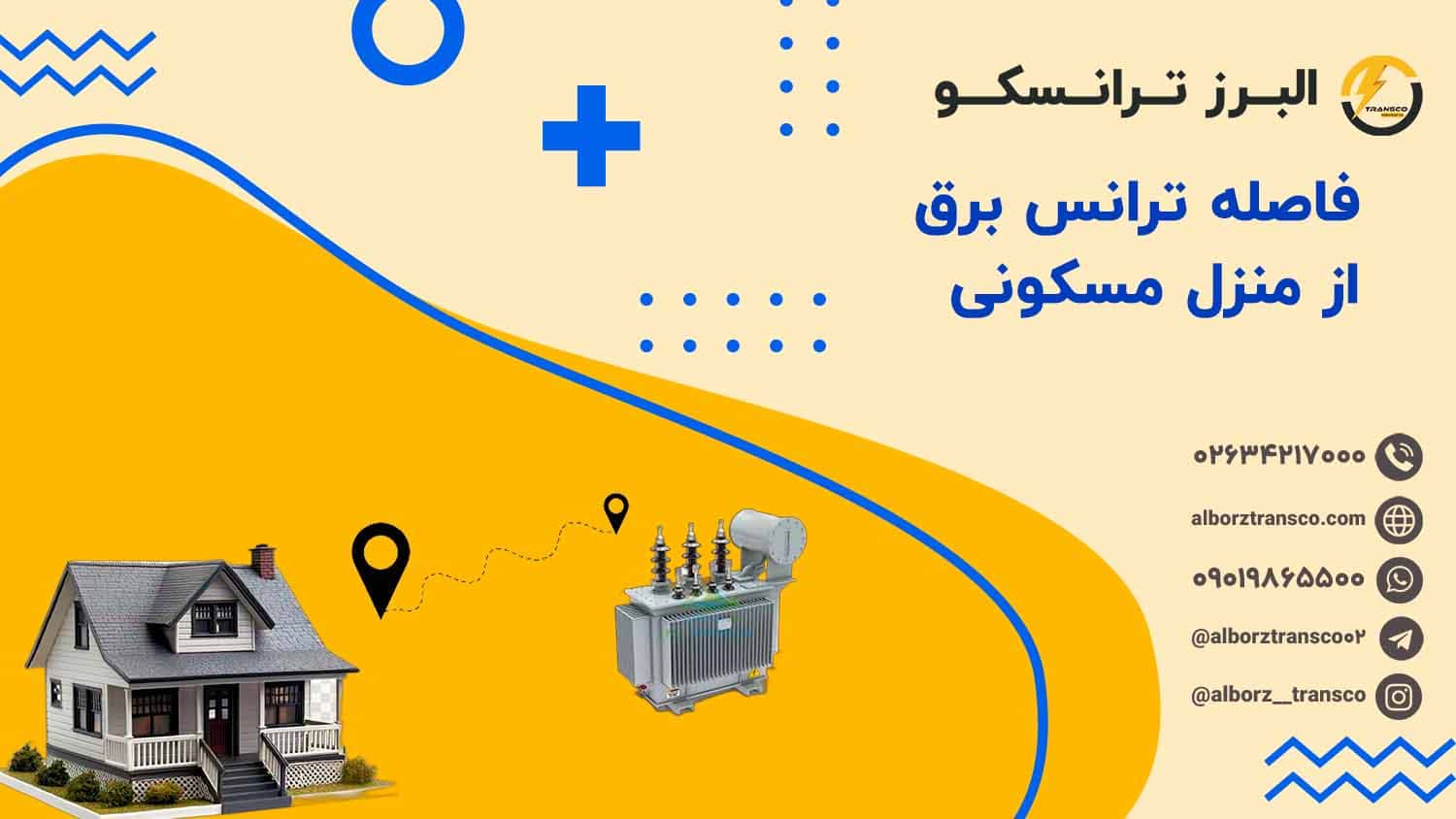 فاصله ترانس برق از منزل مسکونی