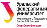 Система добровольной сертификации открытых и крытых спортивных сооружений «УрФУ СпортСертификация»