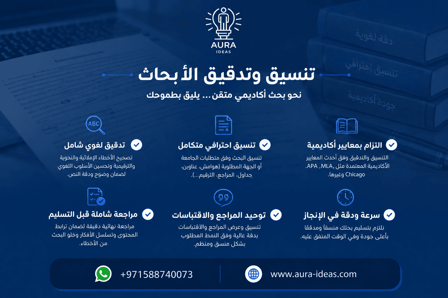 تنسيق وتدقيق الأبحاث العلمية