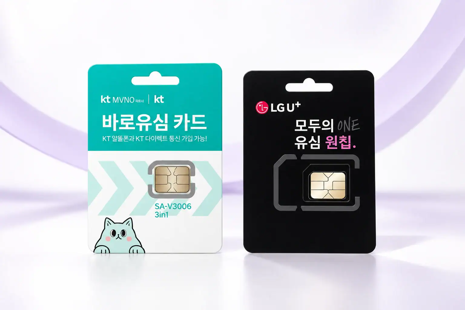 KT 바로유심과 LG 모두의 유심 원칩을 구분하는 안내 이미지