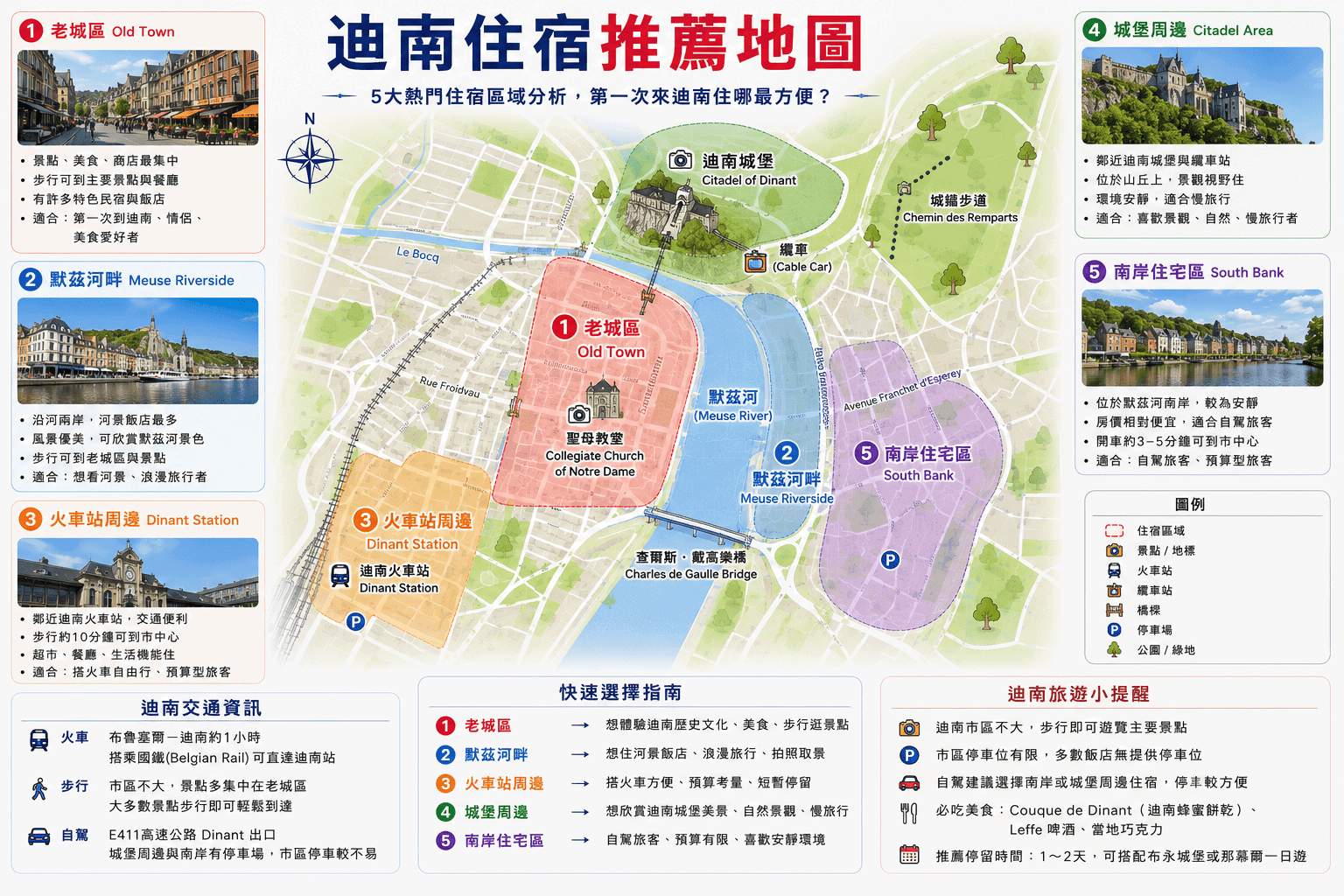 迪南住宿推薦區域