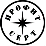 Система добровольной сертификации систем менеджмента «ПрофитСерт»