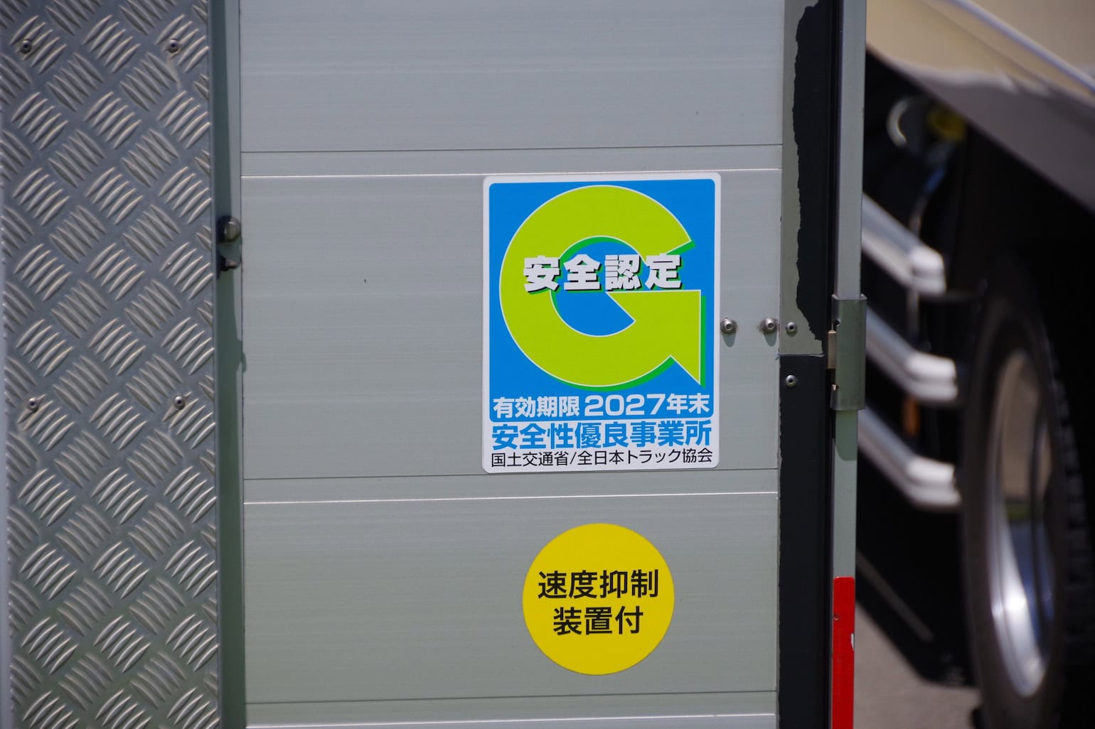 Gマーク制度(貨物自動車運送事業安全性評価事業)とは？取得条件・認定の利点を解説