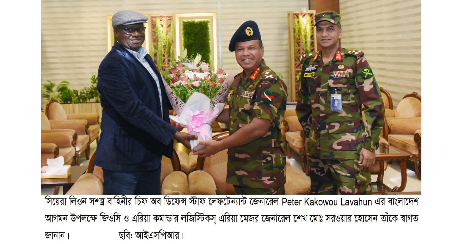 সরকারি সফরে বাংলাদেশে আগমন করলেন সিয়েরা লিওন সশস্ত্র বাহিনীর চিফ অব ডিফেন্স স্টাফ এবং জাম্বিয়া মিলিটারি ট্রেনিং ইস্টাবলিশমেন্ট এর কমান্ড্যান্ট